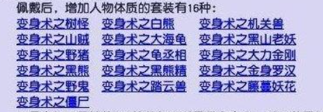 梦幻西游化生寺装备套装效果一览 梦幻西游化生寺装备套装效果一览