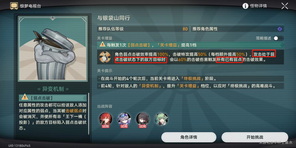 崩坏星穹铁道惊梦电视台第一关平民怎么过图三