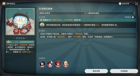 《崩坏:星穹铁道》惊梦电视台第二关通关攻略