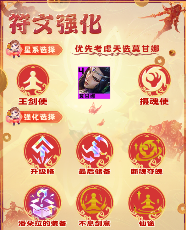 金铲铲之战玉剑摄魂莫甘娜阵容怎么玩图三