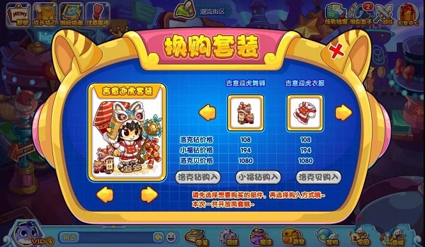 洛克王国过年小福装活动攻略_过年小福装活动介绍