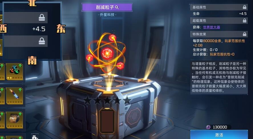 《星球:重启》削减粒子获取攻略