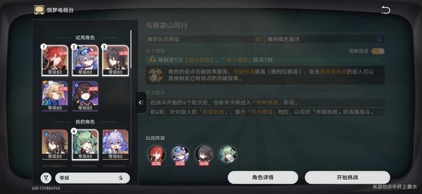 崩坏星穹铁道惊梦电视台第一关平民怎么过图五