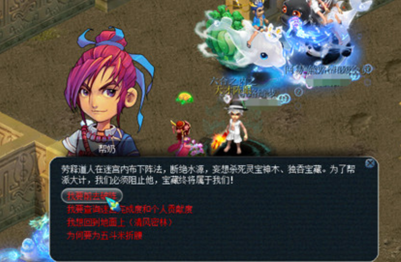 梦幻西游帮派迷宫玩法攻略3