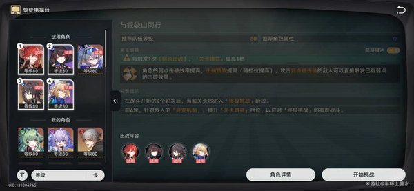 崩坏星穹铁道惊梦电视台第一关平民怎么过图四