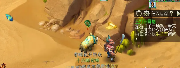 梦幻西游三打白骨精全任务流程0 梦幻西游三打白骨精全任务流程0