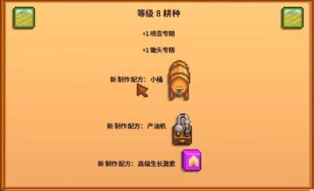 星露谷物语酒桶制作方法1 星露谷物语酒桶制作方法1