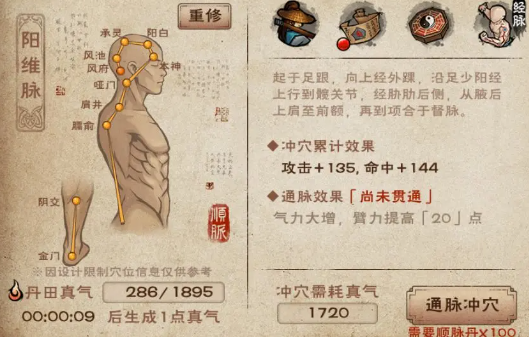 烟雨江湖经脉优先点什么图二 烟雨江湖经脉优先点什么图二