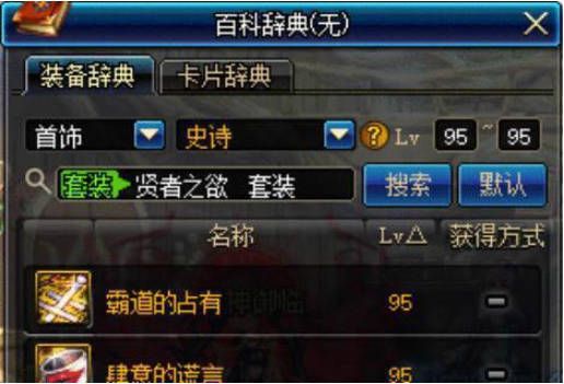 《地下城与勇士:起源》剑魂哈林首饰推荐