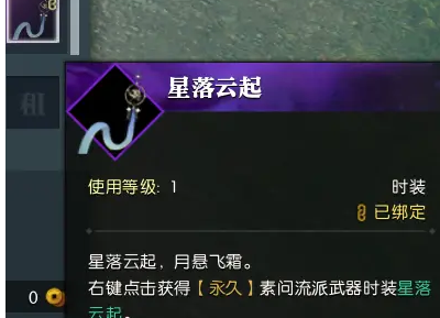 逆水寒手游星空武器外观怎么获得-星空武器外观获得方法介绍