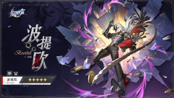 《崩坏:星穹铁道》波提欧上线时间一览