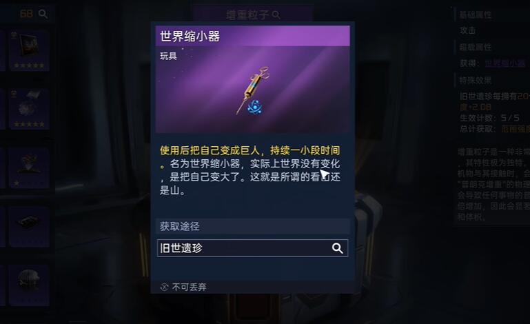 《星球:重启》削减粒子获取攻略