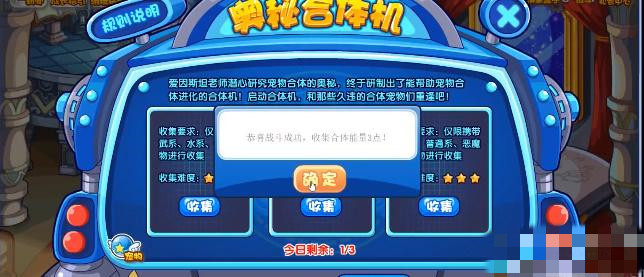 洛克王国奥秘合体机活动攻略_奥秘合体机活动怎么过