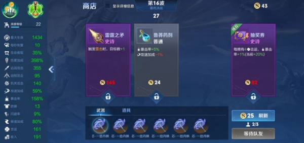 王者荣耀机关百炼太乙真人武器怎么选择图二 王者荣耀机关百炼太乙真人武器怎么选择图二