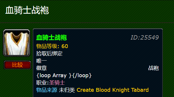 魔兽世界血骑士战袍获取攻略2