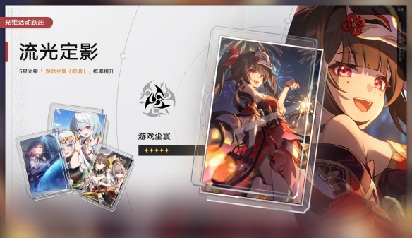 《崩坏:星穹铁道》2.0二期光锥池一览