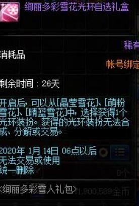 DNF萌粉雪花光环怎么获得_萌粉雪花光环装扮永久说明