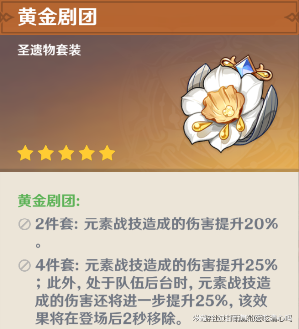 原神4.5千织圣遗物怎么搭配图三 原神4.5千织圣遗物怎么搭配图三