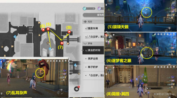 崩坏星穹铁道不夜之城贴纸在哪图四
