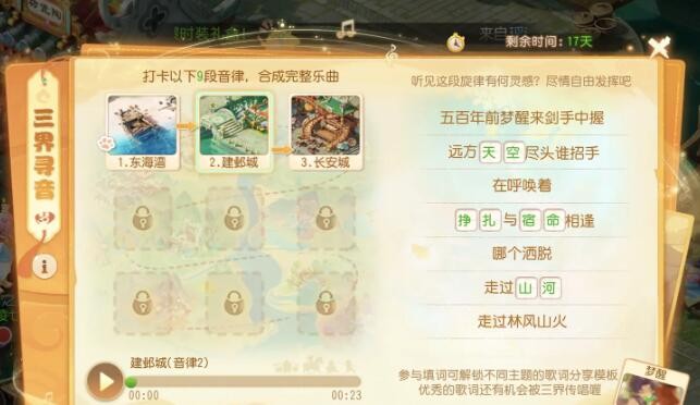 梦幻西游手游三界寻音怎么玩-三界寻音攻略