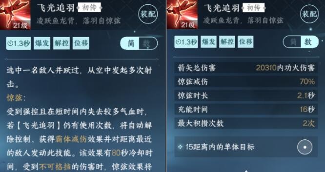 逆水寒手游飞光追羽怎么获得-飞光追羽获取方法