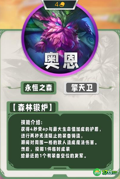 云顶之弈手游s11四费卡有哪些-s11四费卡一览