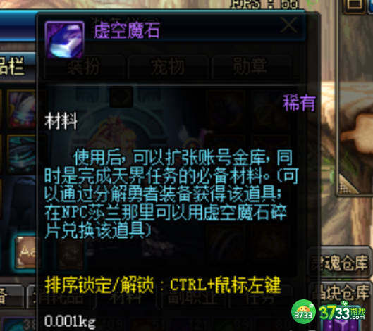 地下城与勇士起源虚空魔石怎么获得-虚空魔石获取攻略