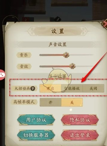 群英风华录大招动画怎么设置-群英风华录大招动画设置方法4 群英风华录大招动画怎么设置-群英风华录大招动画设置方法4