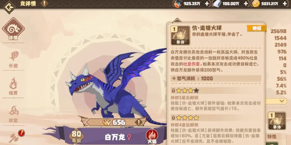 《驯龙高手:旅程》白万龙技能介绍