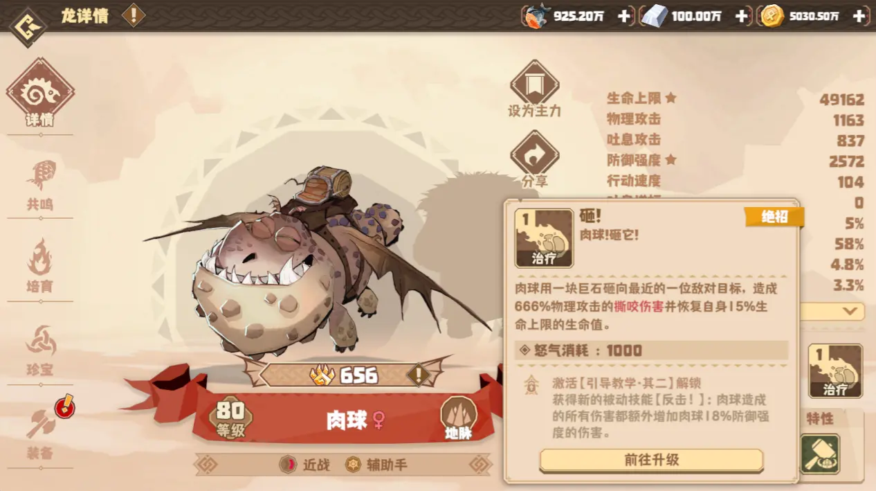 驯龙高手旅程肉球怎么样-驯龙高手旅程肉球详细解析5 驯龙高手旅程肉球怎么样-驯龙高手旅程肉球详细解析5