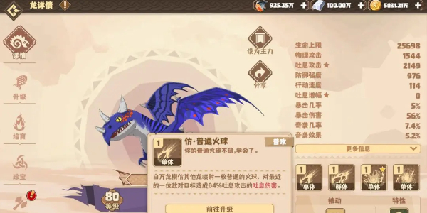 《驯龙高手:旅程》白万龙技能介绍