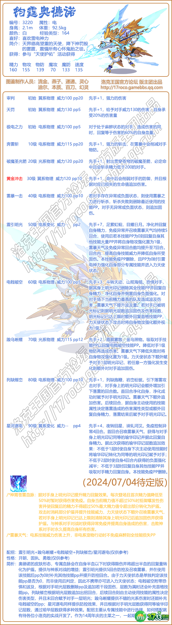 洛克王国钧霆奥德诺什么性格好-炜煌雷诺技能搭配推荐