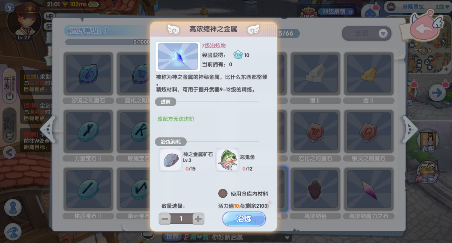 《仙境传说RO:新启航》冶炼玩法攻略