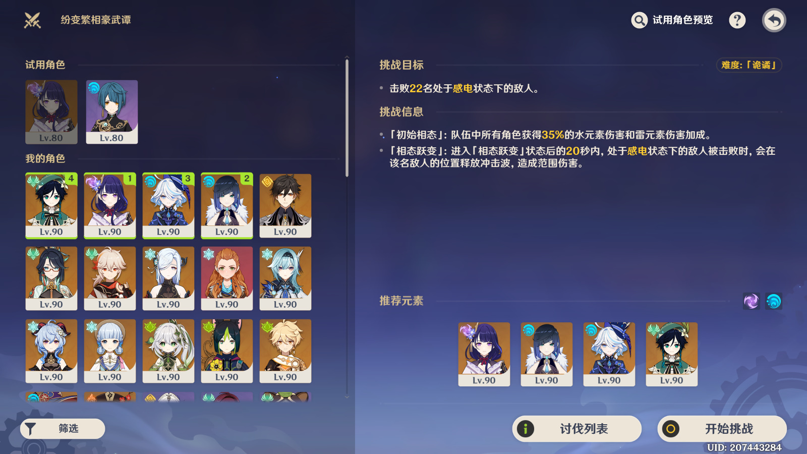 原神纷变繁相豪武谭第三关攻略_原神纷变繁相豪武谭第三关怎么过