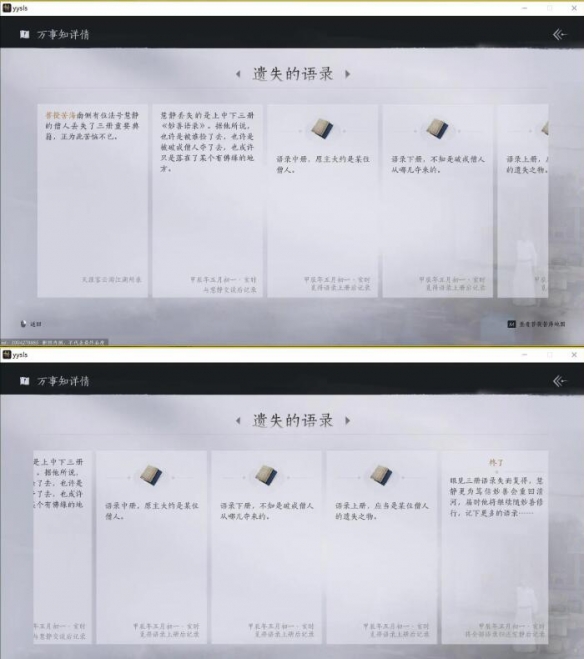 燕云十六声遗失的语录任务攻略_燕云十六声遗失的语录任务怎么做