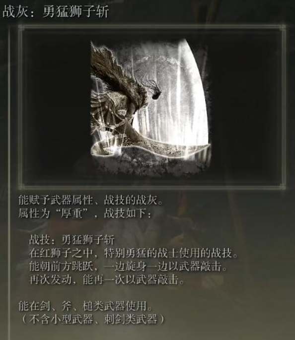 《艾尔登法环》黄金树之影勇猛狮子斩获取方法