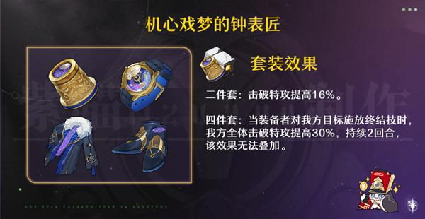 崩坏星穹铁道同谐主角遗器词条怎么选择图二