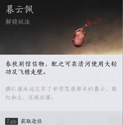 燕云十六声冯虚御风大轻功怎么获得图三