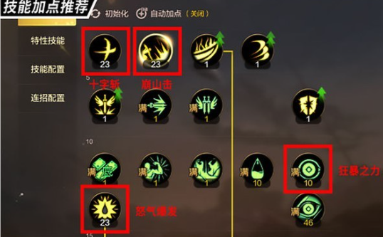 dnf手游狂战士技能怎么加点图二