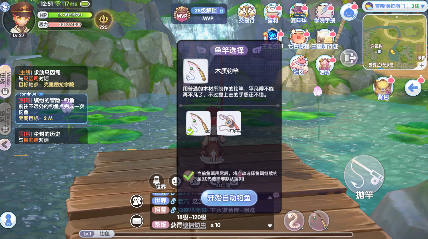 《仙境传说RO:新启航》自动钓竿获取方法