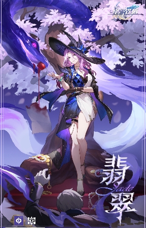 崩坏星穹铁道翡翠怎么玩-翡翠玩法攻略