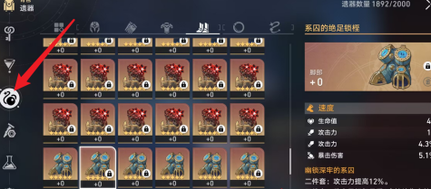 《崩坏:星穹铁道》遗器满了分解方法