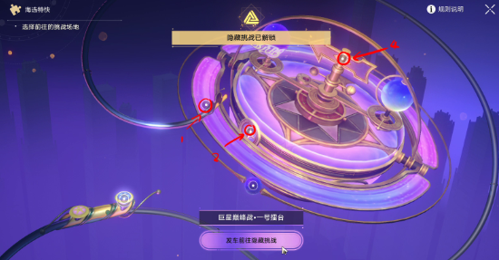 崩坏星穹铁道热砂海选会场隐藏挑战怎么通关-热砂海选会场隐藏挑战通关攻略