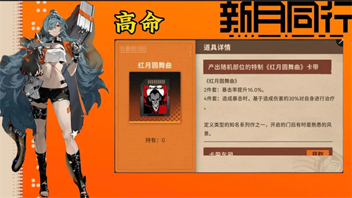 新月同行刺灰卡带怎么搭配图三 新月同行刺灰卡带怎么搭配图三