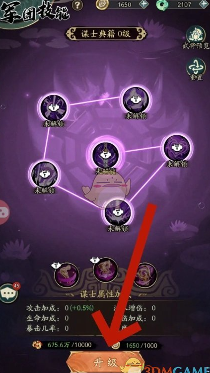 群英风华录军团技能怎么升级-群英风华录军团技能升级方法5 群英风华录军团技能怎么升级-群英风华录军团技能升级方法5