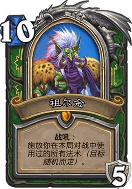 炉石传说拉斯塔哈传说奥秘猎卡组