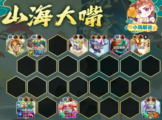 云顶之弈s11山海大嘴阵容怎么玩图二 云顶之弈s11山海大嘴阵容怎么玩图二