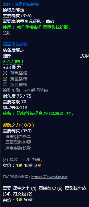 魔兽世界厚重裂蹄护腿怎么获得_wow怀旧服厚重裂蹄护腿图纸配方获取方法