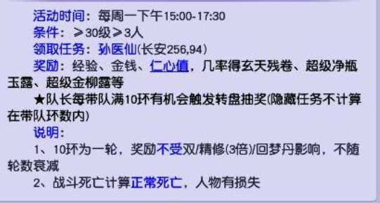 梦幻西游妙手仁心玩法规则1