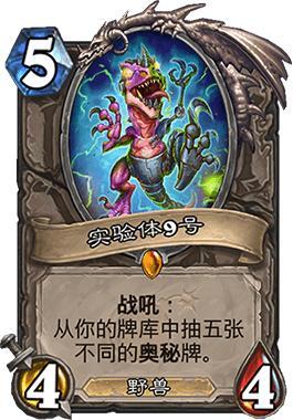 炉石传说拉斯塔哈传说奥秘猎卡组